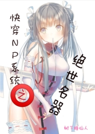 快穿之神作系统